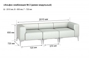 АЛЬФА Диван комбинация 2/ нераскладной (в ткани коллекции Ивару кожзам) в Можге - mozhga.ok-mebel.com | фото 2