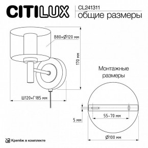 Бра Citilux ELAN CL241311 в Можге - mozhga.ok-mebel.com | фото 8