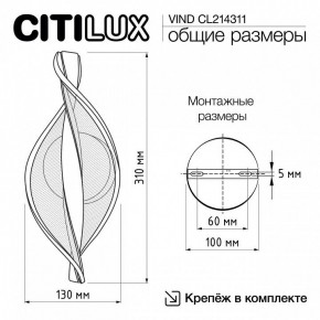 Бра Citilux Vind CL214311 в Можге - mozhga.ok-mebel.com | фото 8