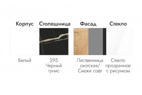 БЬЯНКА Кухонный гарнитур 1,6 белый/лиственница охотская/смоки софт в Можге - mozhga.ok-mebel.com | фото 5