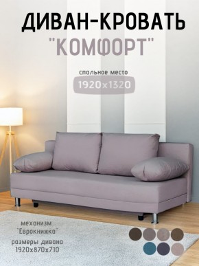 Диван-кровать Комфорт без подлокотников (4 подушки) BALTIC BITTER в Можге - mozhga.ok-mebel.com | фото 17