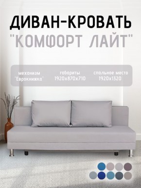 Диван-кровать Комфорт ЛАЙТ без подлокотников (2 подушки) BALTIC AZURE в Можге - mozhga.ok-mebel.com | фото 17