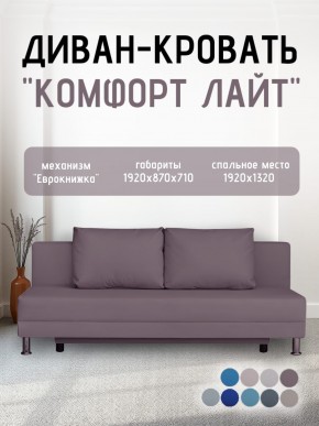 Диван-кровать Комфорт ЛАЙТ без подлокотников (2 подушки) BALTIC CAMEL в Можге - mozhga.ok-mebel.com | фото 21