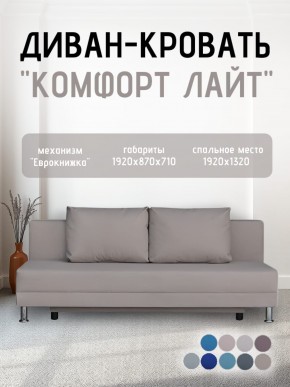 Диван-кровать Комфорт ЛАЙТ без подлокотников (2 подушки) BALTIC CAMEL в Можге - mozhga.ok-mebel.com | фото 23