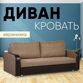 Диван прямой Юпитер 2 Ратибор темный (ППУ) в Можге - mozhga.ok-mebel.com | фото