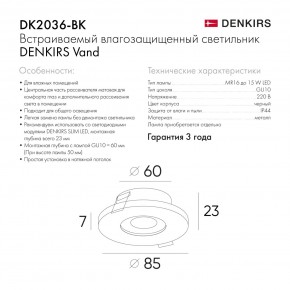 DK2036-BK Встраиваемый светильник влагозащ., IP 44, до 15 Вт, GU10, LED, черный, алюминий в Можге - mozhga.ok-mebel.com | фото 7