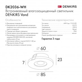 DK2036-WH Встраиваемый светильник влагозащ., IP 44, до 15 Вт, GU10, LED, белый, алюминий в Можге - mozhga.ok-mebel.com | фото 8