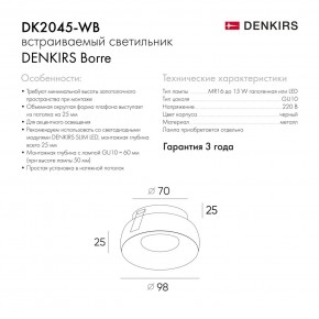 DK2045-WB Встраиваемый светильник , IP 20, 50 Вт, GU10, белый/черный, алюминий в Можге - mozhga.ok-mebel.com | фото 7