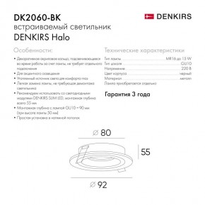 DK2060-BK Встраиваемый светильник IP 20, до 15 Вт, GU10, LED, черный, алюминий в Можге - mozhga.ok-mebel.com | фото 5