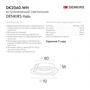 DK2060-WH Встраиваемый светильникIP 20, до 15 Вт, GU10, LED, белый, алюминий в Можге - mozhga.ok-mebel.com | фото 5