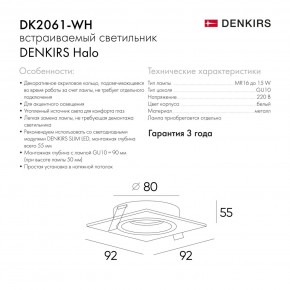 DK2061-WH Встраиваемый светильник IP 20, до 15 Вт, GU10, LED, белый, алюминий в Можге - mozhga.ok-mebel.com | фото 5