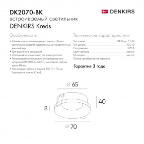 DK2070-BK Встраиваемый светильник , IP 20, 50 Вт, GU10, черный, алюминий в Можге - mozhga.ok-mebel.com | фото 6