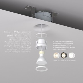 DK2080-WH Встраиваемый точечный светильник для натяжных ПВХ потолков INVIZ, IP 20, до 9 Вт, GU10, LED, белый, ABS-пластик в Можге - mozhga.ok-mebel.com | фото 3