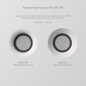 DK2080-WH Встраиваемый точечный светильник для натяжных ПВХ потолков INVIZ, IP 20, до 9 Вт, GU10, LED, белый, ABS-пластик в Можге - mozhga.ok-mebel.com | фото 7
