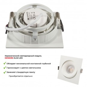 DK2121-WH Встраиваемый светильник, IP 20, 50 Вт, GU10, белый, алюминий в Можге - mozhga.ok-mebel.com | фото 6
