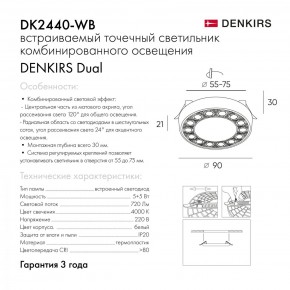 DK2440-WB Встраиваемый светильник DUAL 5+5 Вт, LED 4000K, IP 20, d90mm, белый/черный, алюминий/акрил в Можге - mozhga.ok-mebel.com | фото 7