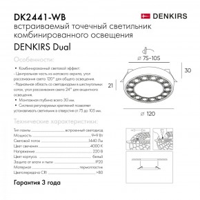 DK2441-WB Встраиваемый светильник DUAL 9+9 Вт, LED 4000K, IP 20, d120mm, белый/черный, алюминий/акрил в Можге - mozhga.ok-mebel.com | фото 4