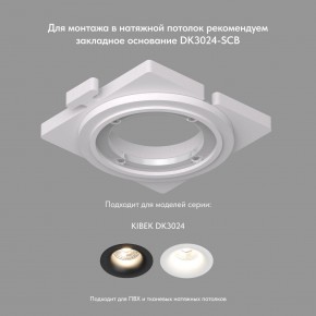 DK3024-WH Встраиваемый светильник, IP 20, 10 Вт, GU5.3, LED, белый, пластик в Можге - mozhga.ok-mebel.com | фото 7