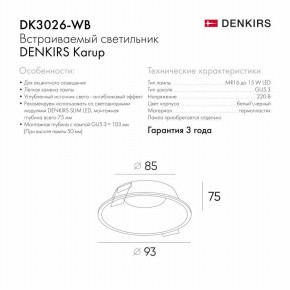 DK3026-WB Встраиваемый светильник, IP 20, 10 Вт, GU5.3, LED, белый/черный, пластик в Можге - mozhga.ok-mebel.com | фото 5
