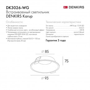 DK3026-WG Встраиваемый светильник, IP 20, 10 Вт, GU5.3, LED, белый/золотой, пластик в Можге - mozhga.ok-mebel.com | фото 8