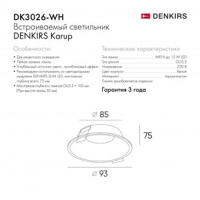 DK3026-WH Встраиваемый светильник, IP 20, 10 Вт, GU5.3, LED, белый, пластик в Можге - mozhga.ok-mebel.com | фото 8