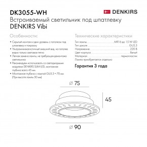 DK3055-WH Встраиваемый светильник, IP 20, 10 Вт, GU5.3, LED, белый, пластик в Можге - mozhga.ok-mebel.com | фото 8