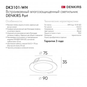 DK3101-WH Встраиваемый влагозащищенный светильник, IP65, до 10 Вт, LED, GU5,3, белый в Можге - mozhga.ok-mebel.com | фото 3