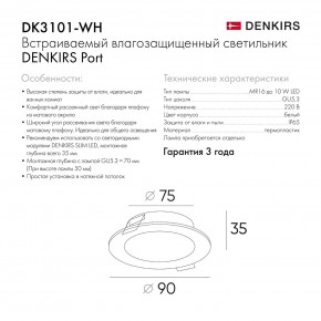 DK3101-WH Встраиваемый влагозащищенный светильник, IP65, до 10 Вт, LED, GU5,3, белый в Можге - mozhga.ok-mebel.com | фото 9