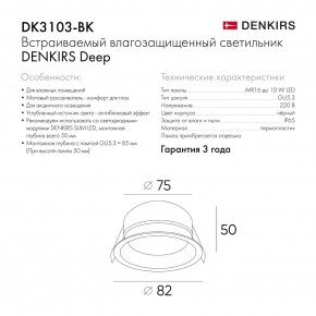 DK3103-BK Встраиваемый влагозащищенный светильник, IP 65, 10 Вт, GU5.3, LED, черный, пластик в Можге - mozhga.ok-mebel.com | фото 8