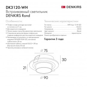 DK3120-WH Встраиваемый светильник, IP20, до 15 Вт, LED, GU5,3, белый, пластик в Можге - mozhga.ok-mebel.com | фото 3
