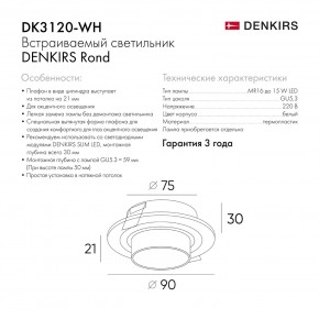 DK3120-WH Встраиваемый светильник, IP20, до 15 Вт, LED, GU5,3, белый, пластик в Можге - mozhga.ok-mebel.com | фото 6