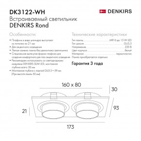 DK3122-WH Встраиваемый светильник, IP20, до 15 Вт, LED, GU5,3, белый, пластик в Можге - mozhga.ok-mebel.com | фото 7