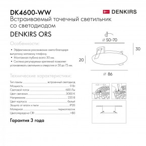 DK4600-WW Встраиваемый светильник, IP 20, 9 Вт, LED 3000, белый, пластик в Можге - mozhga.ok-mebel.com | фото 5