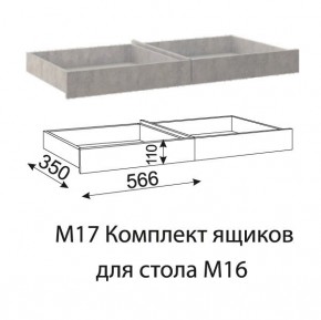 Дуглас (подростковая) М17 Комплект ящиков для стола М16 в Можге - mozhga.ok-mebel.com | фото