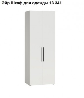 Эйр Шкаф для одежды 13.341 в Можге - mozhga.ok-mebel.com | фото