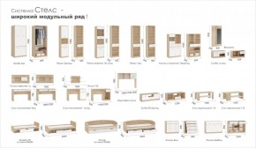 Гостиная Система Стелс (Модульная) Дуб сонома/Белый в Можге - mozhga.ok-mebel.com | фото 2