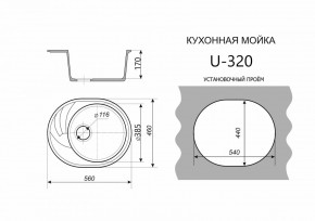 Каменная мойка ULSTONE U-320 (560х460) в Можге - mozhga.ok-mebel.com | фото 2