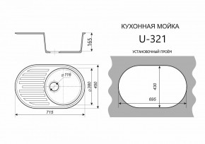 Каменная мойка ULSTONE U-321 (715х450) в Можге - mozhga.ok-mebel.com | фото 2