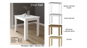 КАЙ Стол в Можге - mozhga.ok-mebel.com | фото