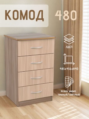 Комод 480 с 4-ящиками (Ясень шимо темный/светлый) в Можге - mozhga.ok-mebel.com | фото 2