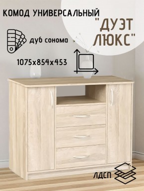 Комод Универсальный Дуэт Люкс (Дуб сонома светлый) Эко в Можге - mozhga.ok-mebel.com | фото 2