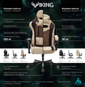 Кресло игровое Бюрократ VIKING 6 KNIGHT BR FABRIC коричневый/бежевый в Можге - mozhga.ok-mebel.com | фото 5