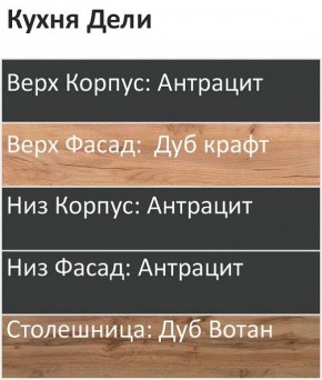 Кухонный гарнитур Дели 1000 (Стол. 26мм) в Можге - mozhga.ok-mebel.com | фото 3