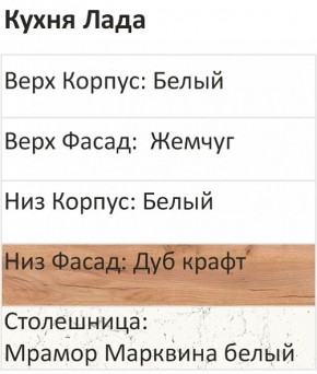 Кухонный гарнитур Лада 1000 (Стол. 38мм) в Можге - mozhga.ok-mebel.com | фото 3