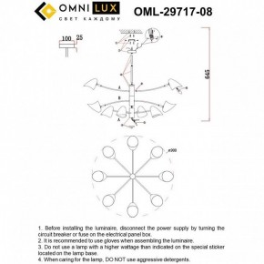 Люстра на штанге Omnilux Mearino OML-29717-08 в Можге - mozhga.ok-mebel.com | фото 9