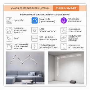 Модульный светильник Imex Thin & Smart IL.0060.5000-1000-BK в Можге - mozhga.ok-mebel.com | фото 2