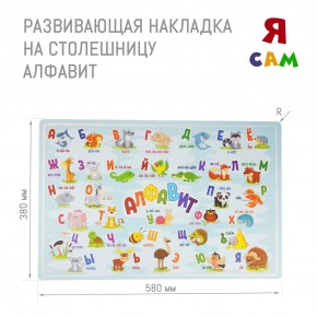 Накладка на столешницу развивающая (Алфавит) в Можге - mozhga.ok-mebel.com | фото