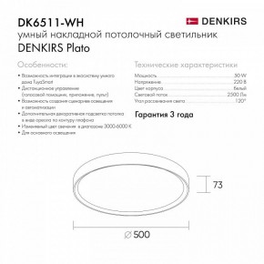 Накладной светильник Denkirs PLATO DK6511-WH/1 в Можге - mozhga.ok-mebel.com | фото 10