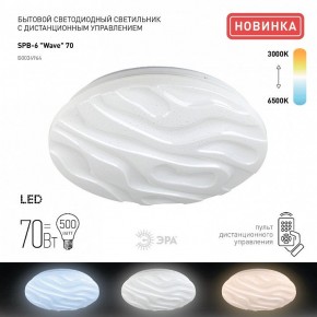 Накладной светильник Эра Классик SPB-6-70-RC Wave в Можге - mozhga.ok-mebel.com | фото 2