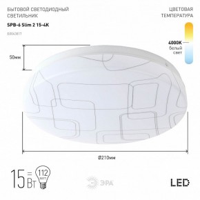 Накладной светильник Эра Slim SPB-6 Slim 2 15-4K в Можге - mozhga.ok-mebel.com | фото 2